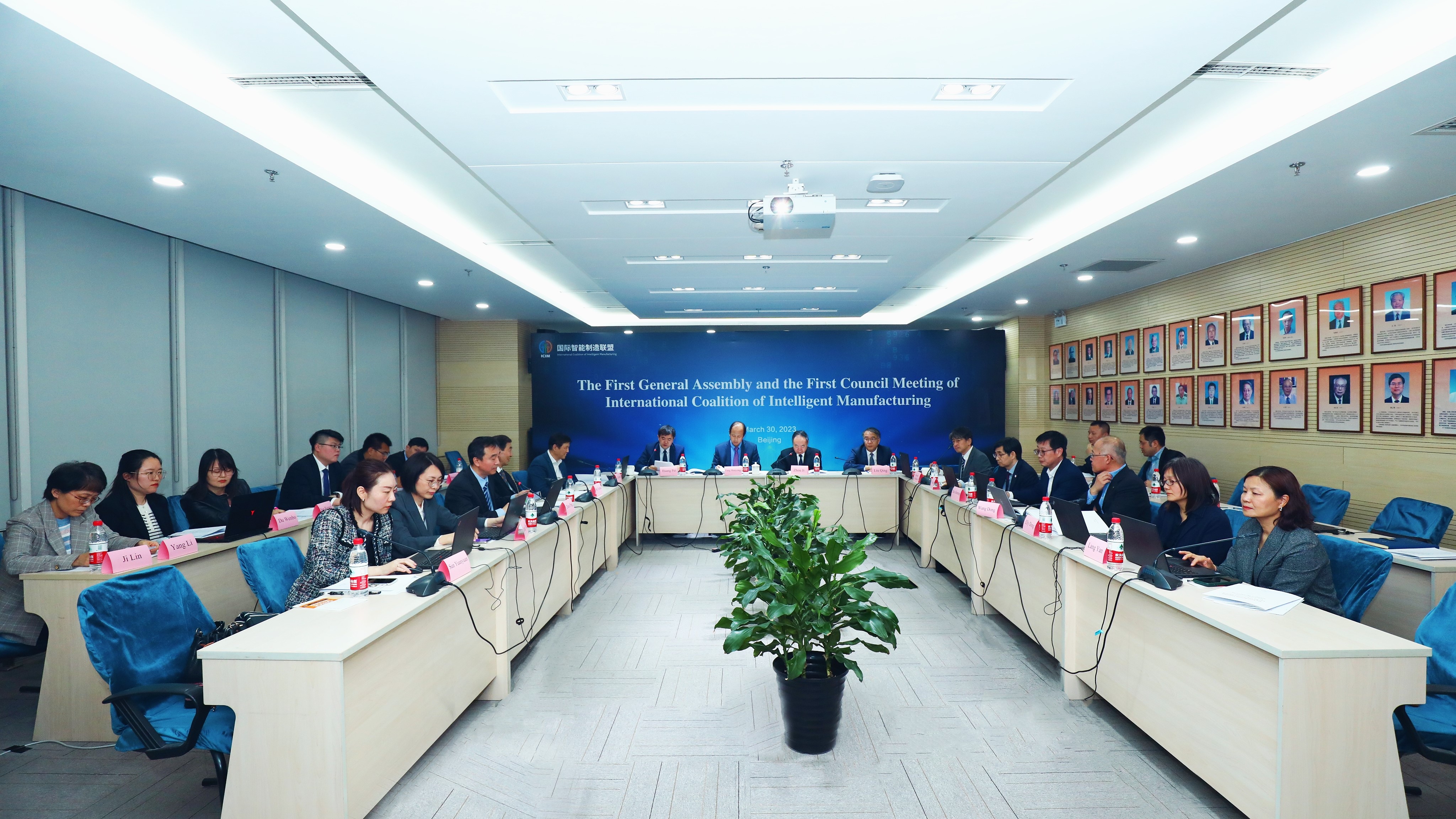 国际智能制造联盟第一次会员大会暨第一届理事会第一次会议在京举行