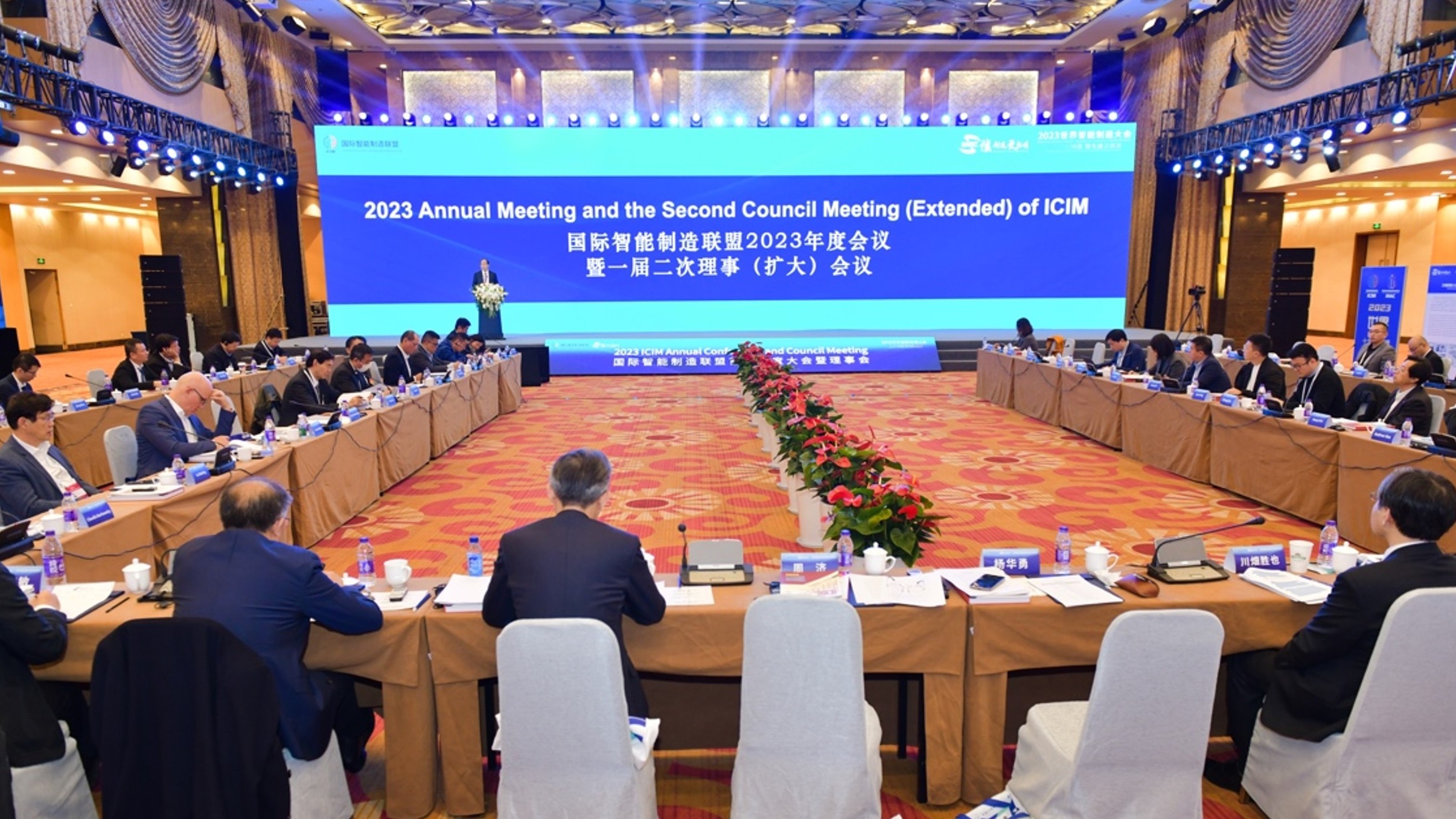 国际智能制造联盟首届年度大会暨理事会在江苏南京召开